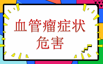 ӤѪ-Ѫ֢״Σ