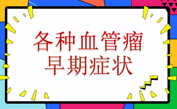 [ѡ]ѪҽԺ[ǰ]-Ѫ֢״